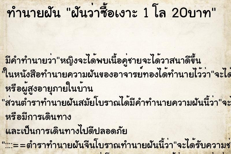 ทำนายฝัน ฝันว่าซื้อเงาะ 1 โล 20บาท ทำนายฝัน ฝันว่าซื้อเงาะ 1 โล 20บาท